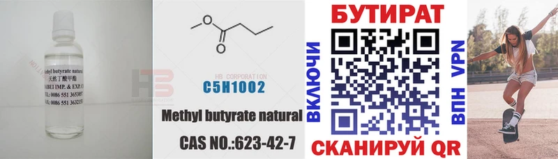 БУТИРАТ 99%  Купить  Катайск 